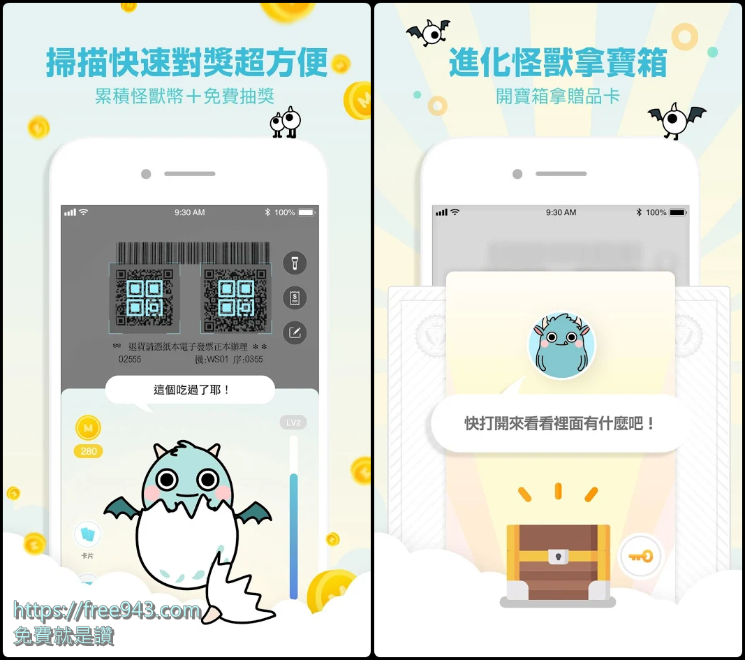 手機對發票APP 收集發票也能養寵物的發票怪獸