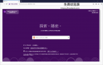洋蔥瀏覽器下載 Tor Browser 中文版的匿名網路瀏覽器