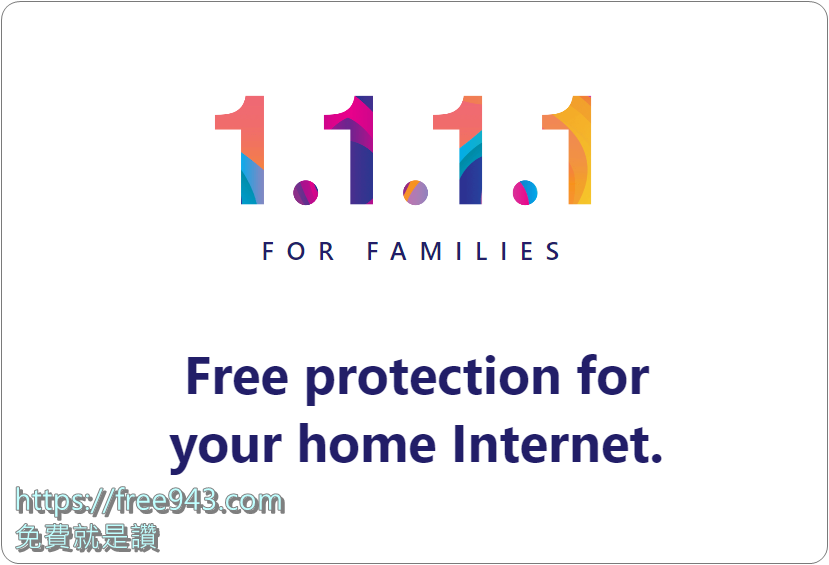 用DNS網路加速、阻擋惡意程式與色情網站 Cloudflare 1.1.1.1 for Families