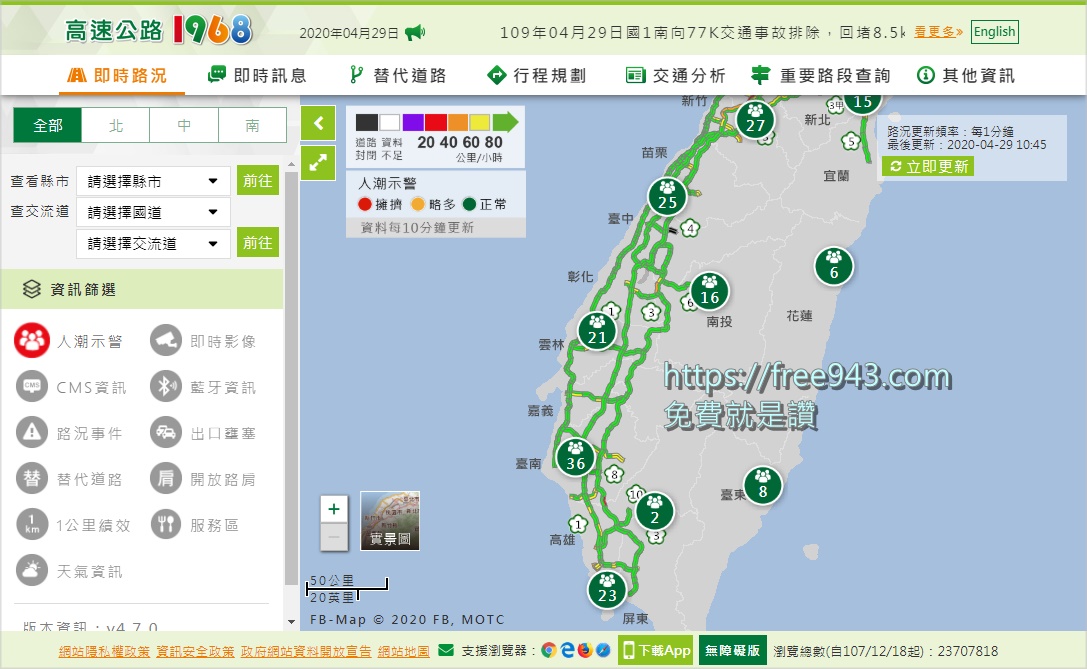 1968 人潮警示 APP新增功能 除了路況連熱門景點人潮都能查