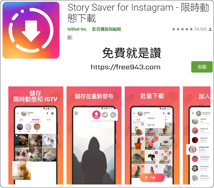 IG限時動態下載 Story Saver for Instagram for Android & iOS