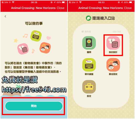動物森友會衣服設計QR Code掃描教學 馬上變身動漫角色