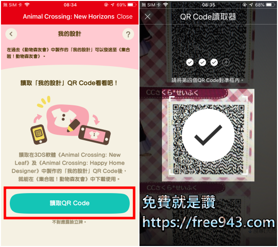 動物森友會衣服設計QR Code掃描教學 馬上變身動漫角色