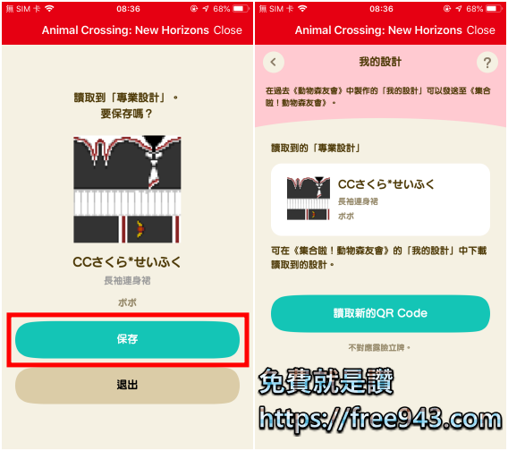 動物森友會衣服設計QR Code掃描教學 馬上變身動漫角色
