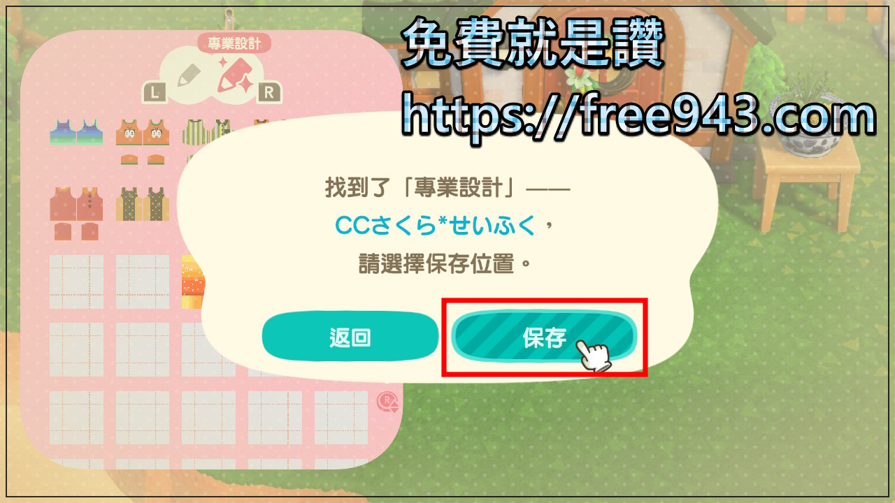 動物森友會衣服設計QR Code掃描教學 馬上變身動漫角色