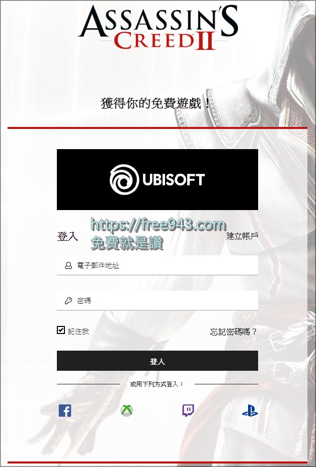 [限時免費]Ubisoft 刺客教條2 Assassin's Creed II Uplay 登入領取永久收藏