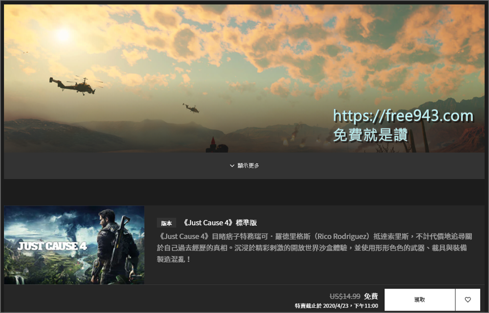 Just Cause 4 (正當防衛4) 與 Wheels of Aurelia 兩款遊戲限時免費下載