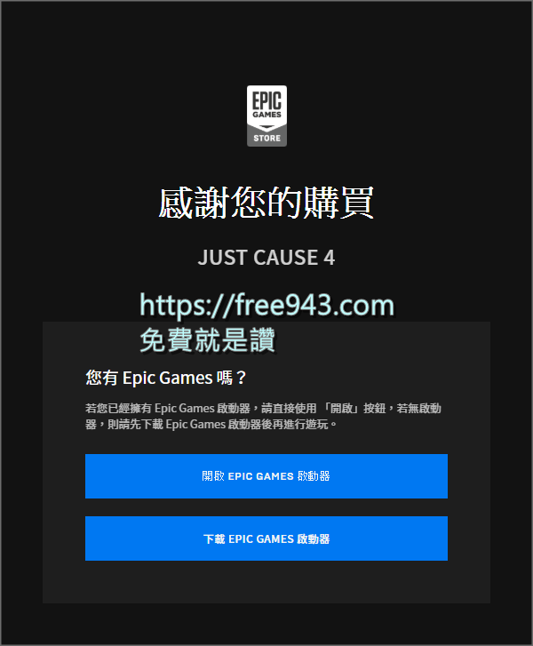 Just Cause 4 (正當防衛4) 與 Wheels of Aurelia 兩款遊戲限時免費下載