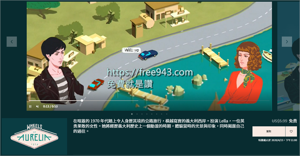 Just Cause 4 (正當防衛4) 與 Wheels of Aurelia 兩款遊戲限時免費下載