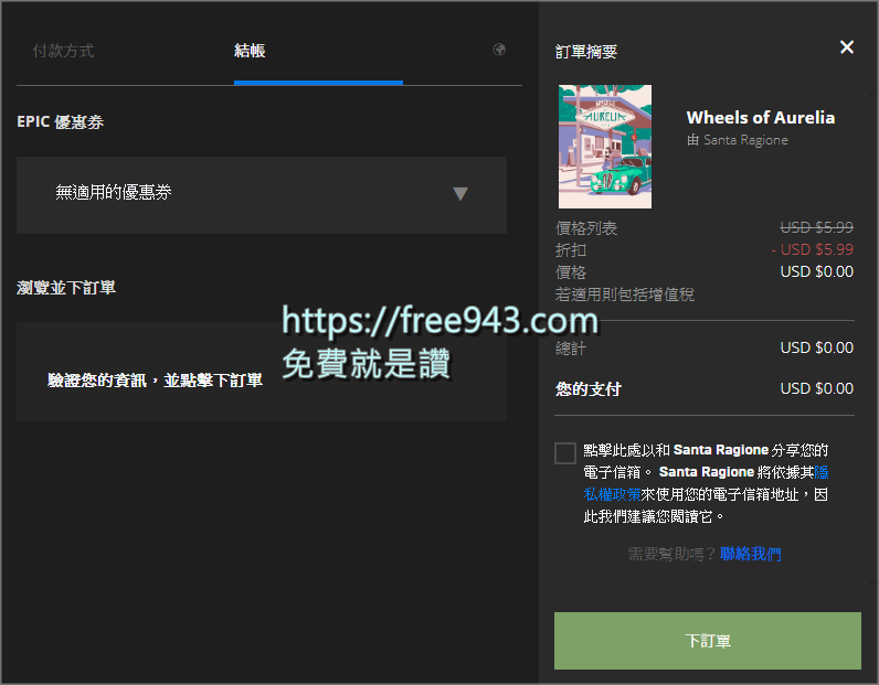 Just Cause 4 (正當防衛4) 與 Wheels of Aurelia 兩款遊戲限時免費下載
