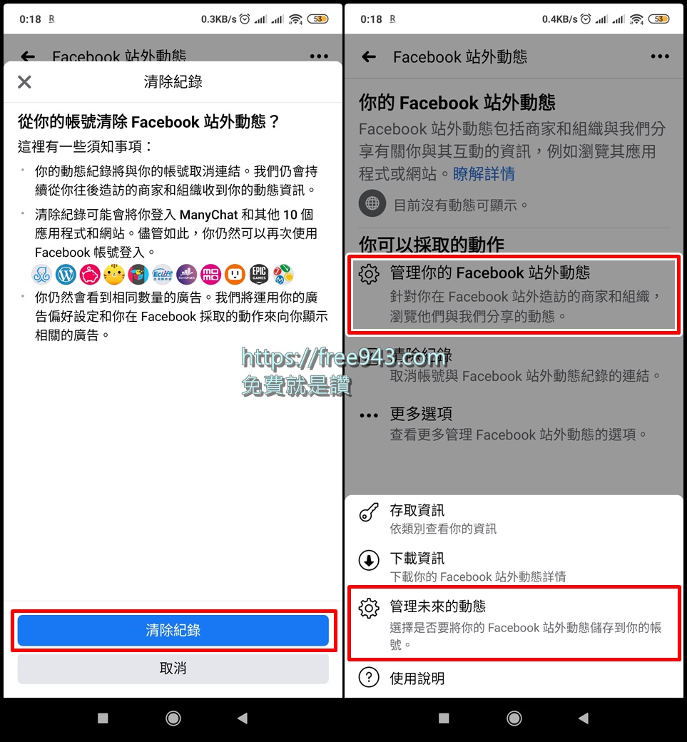 facebook 站外動態沒關掉 臉書恐怕會比你媽還了解你