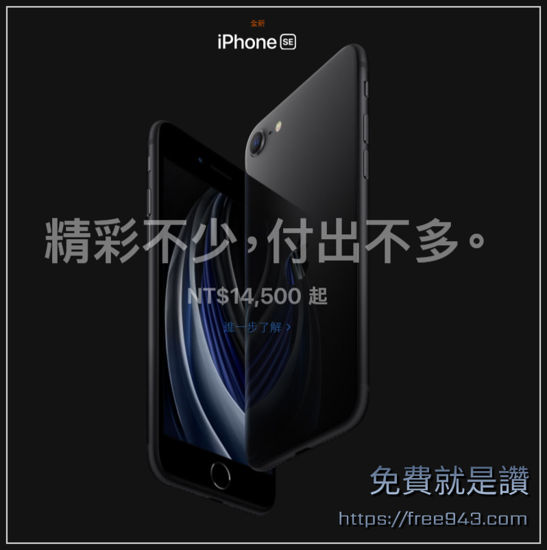 iPhone SE 2020 今晚開放預購 我該買嗎? 有什麼同級對手可以選擇呢?