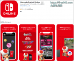 Nintendo Switch Online APP 台灣下載教學 iOS & 安卓