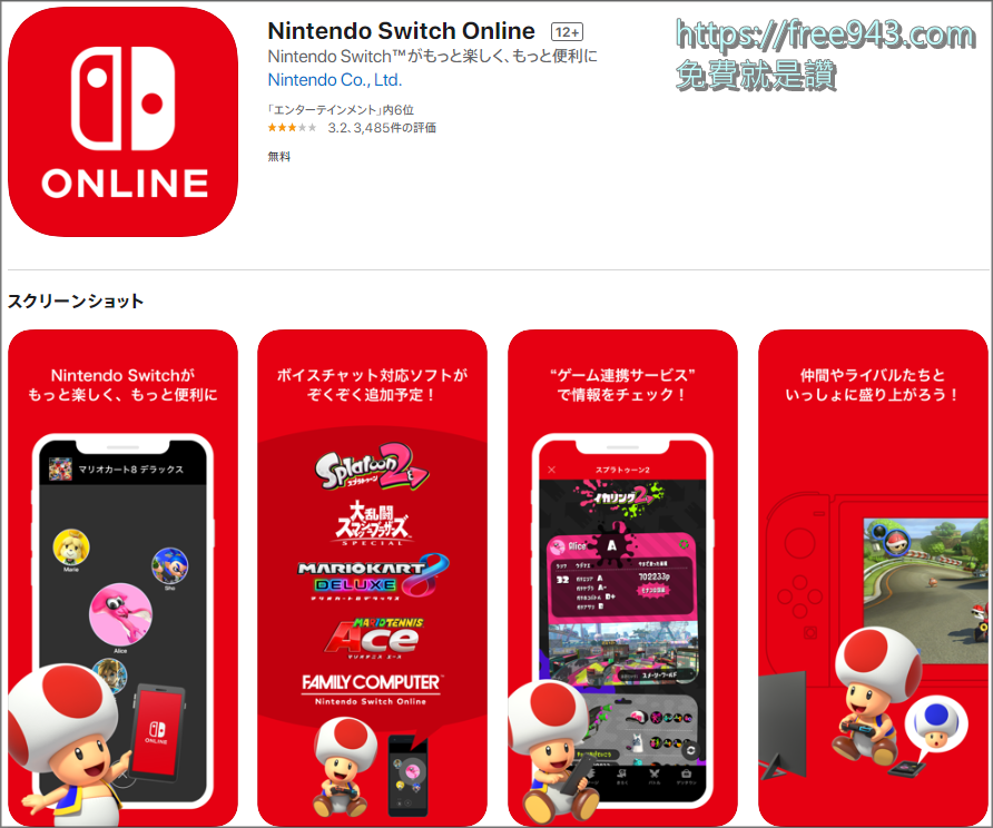 Nintendo Switch Online APP 台灣下載教學 iOS & 安卓