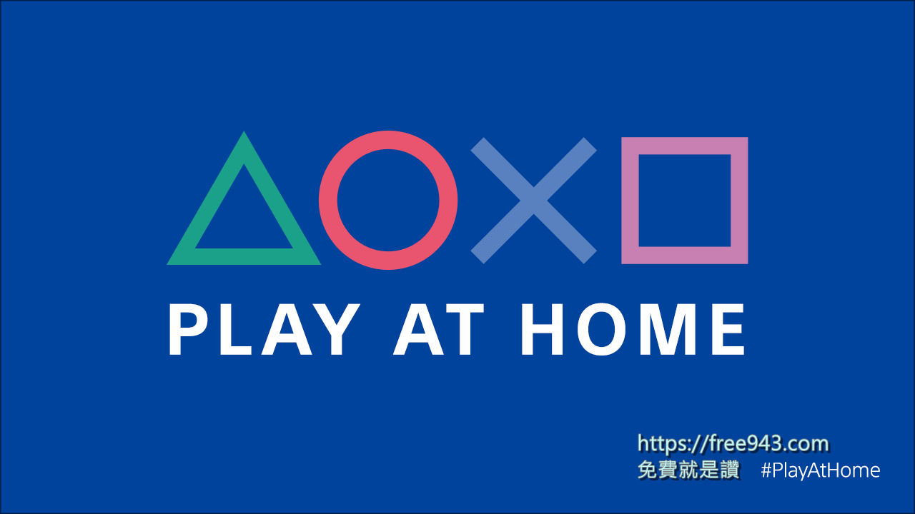 Play At Home PS4 秘境探險合輯、風之旅人 免費贈送
