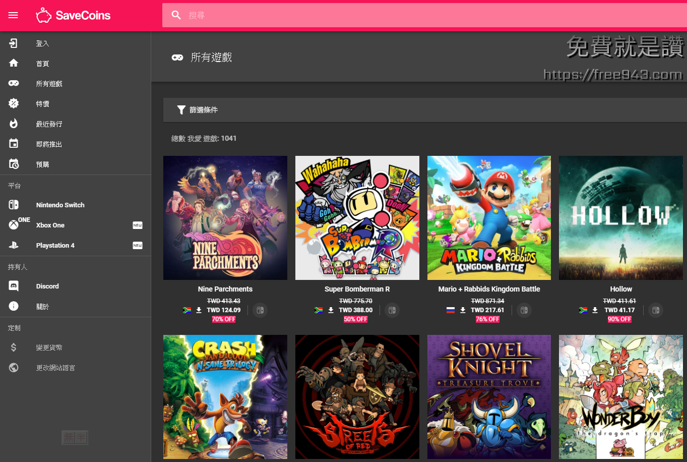 數位遊戲比價網 SaveCoins - Nintendo Switch、PS4、XBOX 遊戲特價追蹤