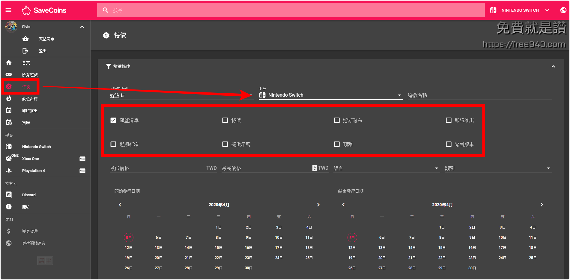 數位遊戲比價網 SaveCoins - Nintendo Switch、PS4、XBOX 遊戲特價追蹤