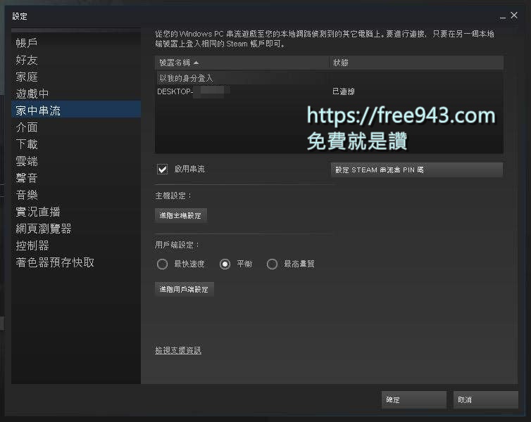 用手機玩Steam不再是夢想 Steam Link 串流服務讓您用手機玩遊戲大作