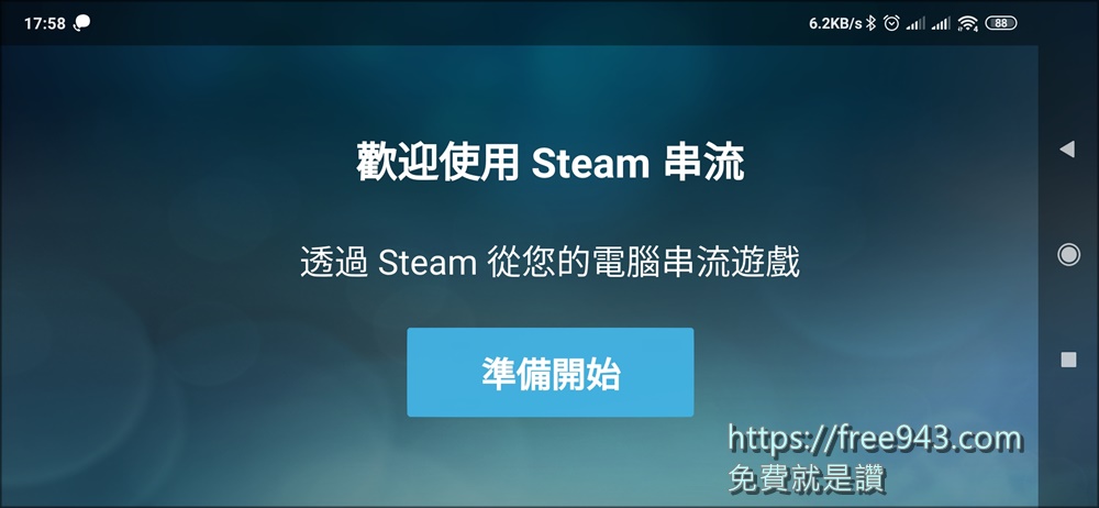 用手機玩Steam不再是夢想 Steam Link 串流服務讓您用手機玩遊戲大作