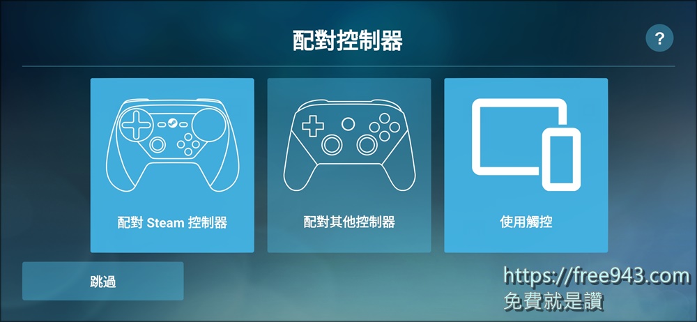用手機玩Steam不再是夢想 Steam Link 串流服務讓您用手機玩遊戲大作