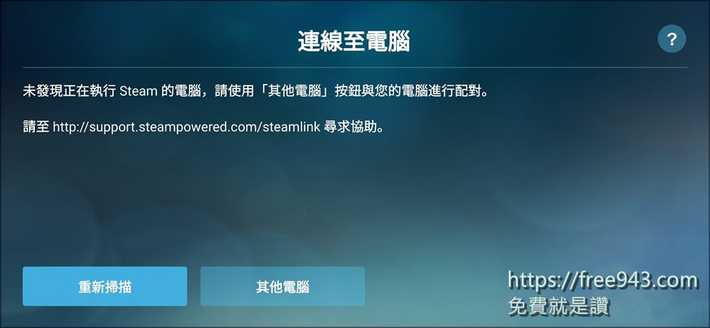 用手機玩Steam不再是夢想 Steam Link 串流服務讓您用手機玩遊戲大作