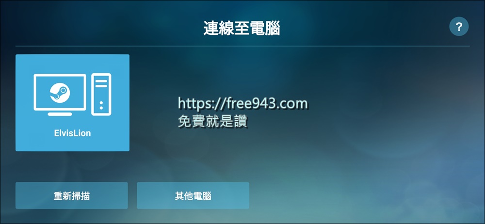 用手機玩Steam不再是夢想 Steam Link 串流服務讓您用手機玩遊戲大作