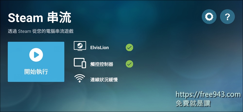 用手機玩Steam不再是夢想 Steam Link 串流服務讓您用手機玩遊戲大作