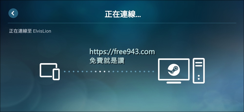 用手機玩Steam不再是夢想 Steam Link 串流服務讓您用手機玩遊戲大作
