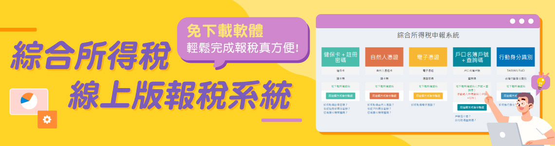 報稅軟體下載2020 國稅局所得申報系統