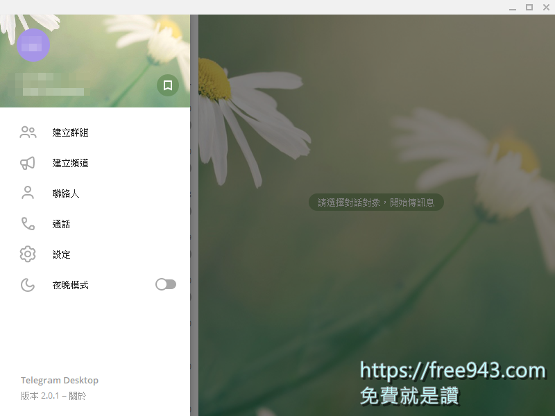 Telegram 中文化教學 取代LINE的通訊軟體