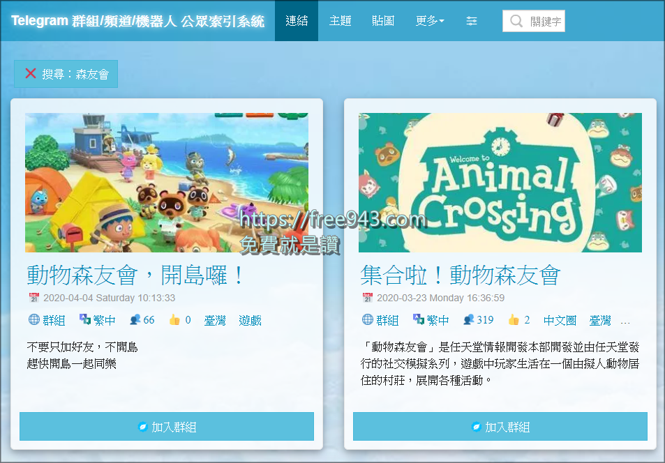 Telegram 群組連結索引系統 老司機群組也找的到 還有主題和貼圖下載