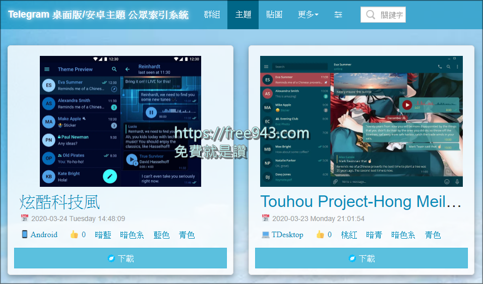 Telegram 群組索引系統 老司機群組也找的到 還有主題和貼圖