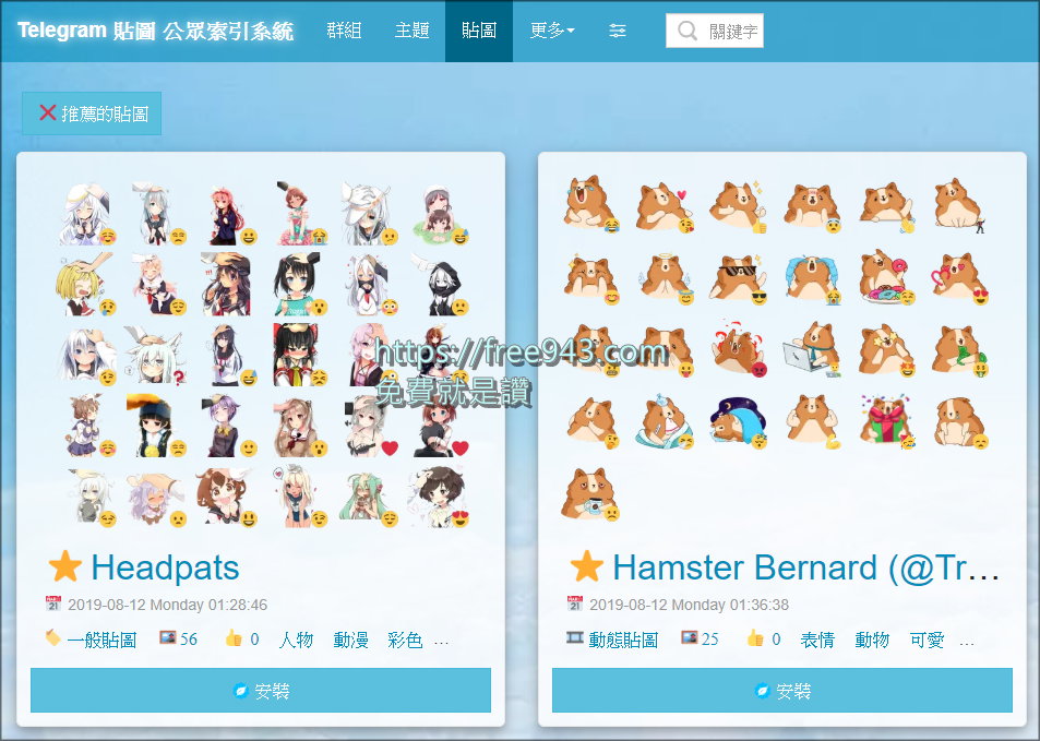 Telegram 群組索引系統 老司機群組也找的到 還有主題和貼圖