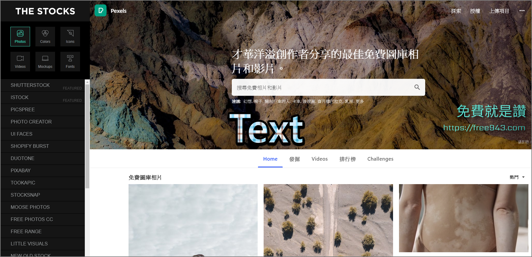 The Stocks 免費圖庫、字型、影片等素材下載搜集站