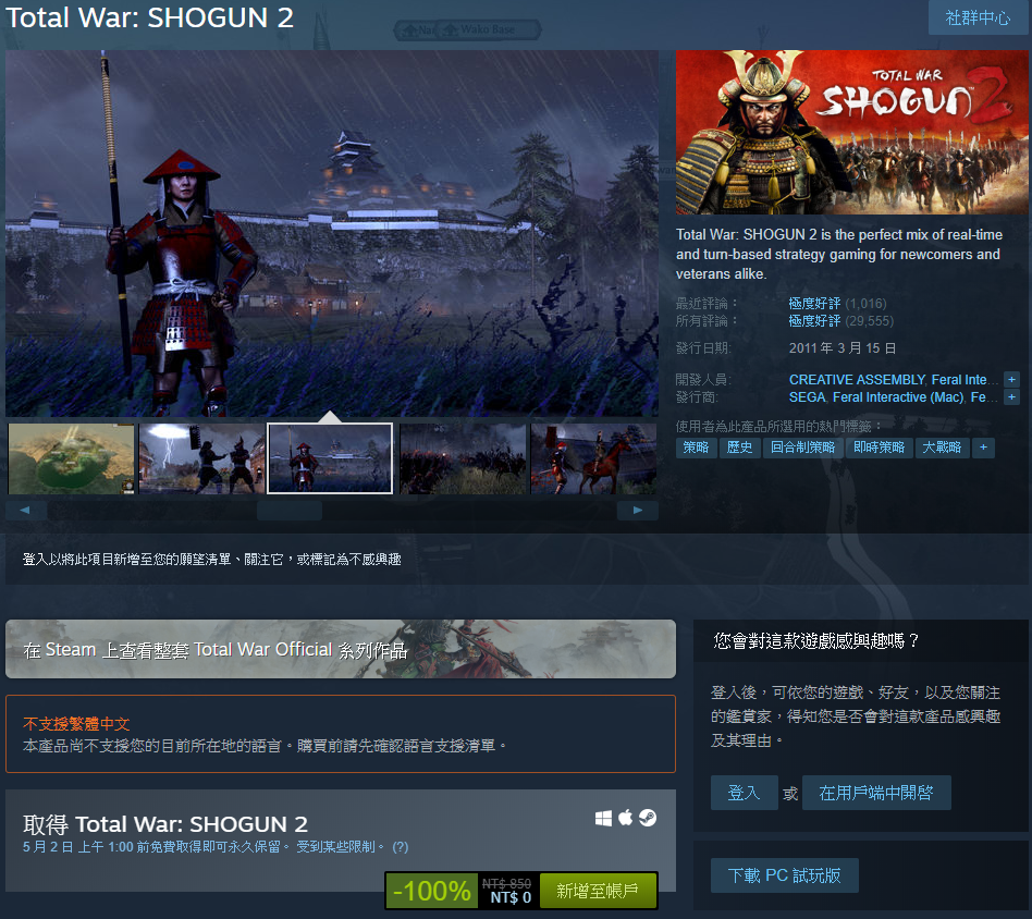 Total War: SHOGUN 2 限時免費 全軍破敵幕府將軍2 Steam中文版