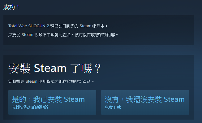 Total War: SHOGUN 2 限時免費 全軍破敵幕府將軍2 Steam中文版