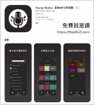 手機免費音樂播放器 Young Radio Plus 音樂MP3無限聽 for Android and iOS