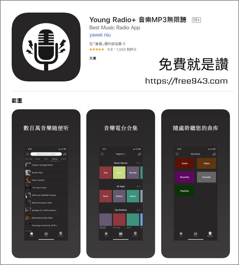 手機免費音樂播放器 Young Radio Plus for Android and iOS
