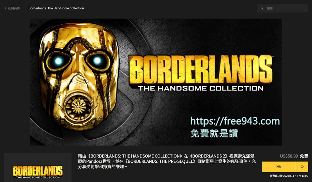 [限時免費]邊緣禁地：帥氣合輯 Borderlands: The Handsome Collection 遊戲大作放送