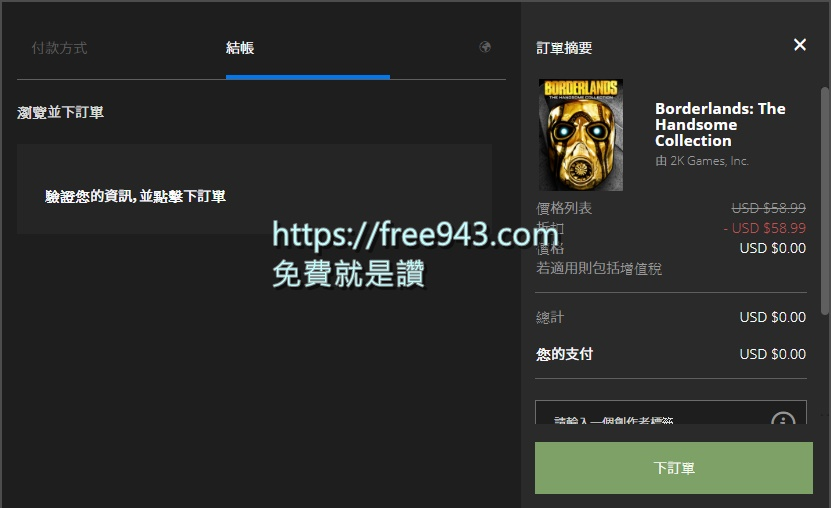 [限時免費]邊緣禁地：帥氣合輯 Borderlands: The Handsome Collection 遊戲大作放送