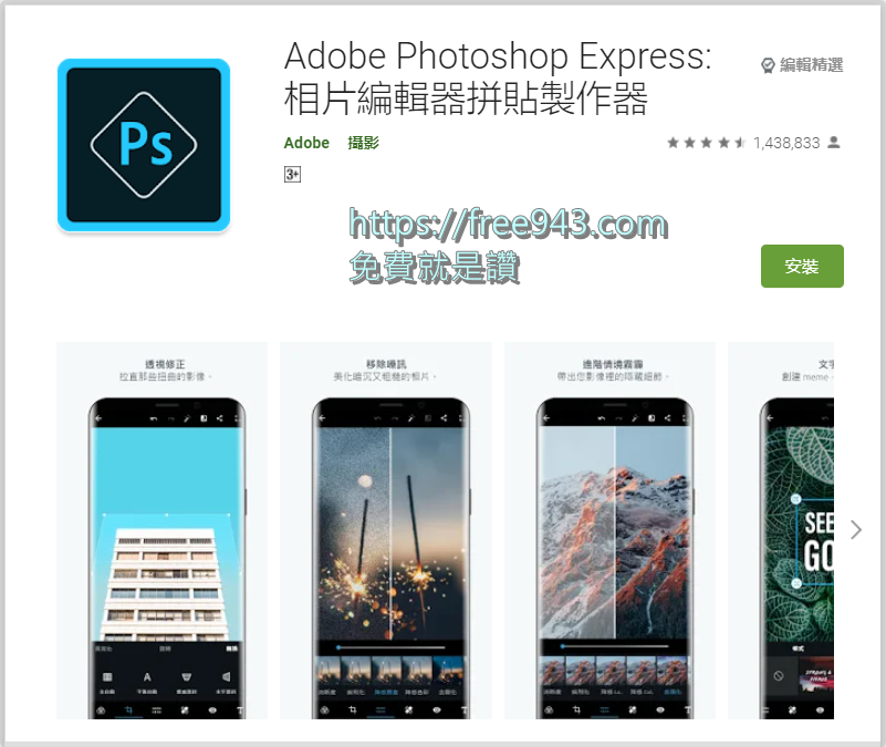 Photoshop 手機版 - Adobe Photoshop Express下載相片編輯器拼貼製作器