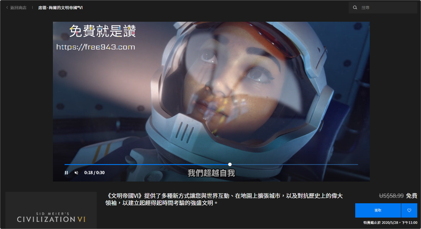 Sid Meiers Civilization Vl 文明帝國6 限時免費領取 回合策略遊戲控必玩