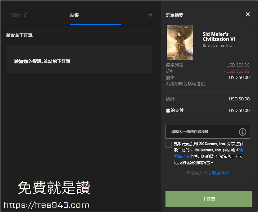 Sid Meiers Civilization Vl 文明帝國6 限時免費領取 回合策略遊戲控必玩