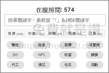 動物森友會高價大頭菜、交換物品、摸家具排隊系統 - 在線等！動森揪團工具平台