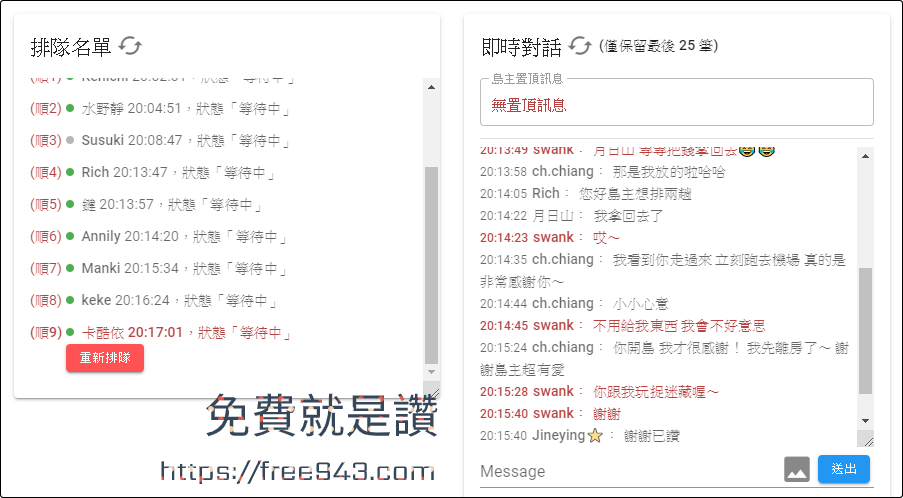 動物森友會高價大頭菜、交換物品、摸家具排隊系統 - 在線等！動森揪團工具平台