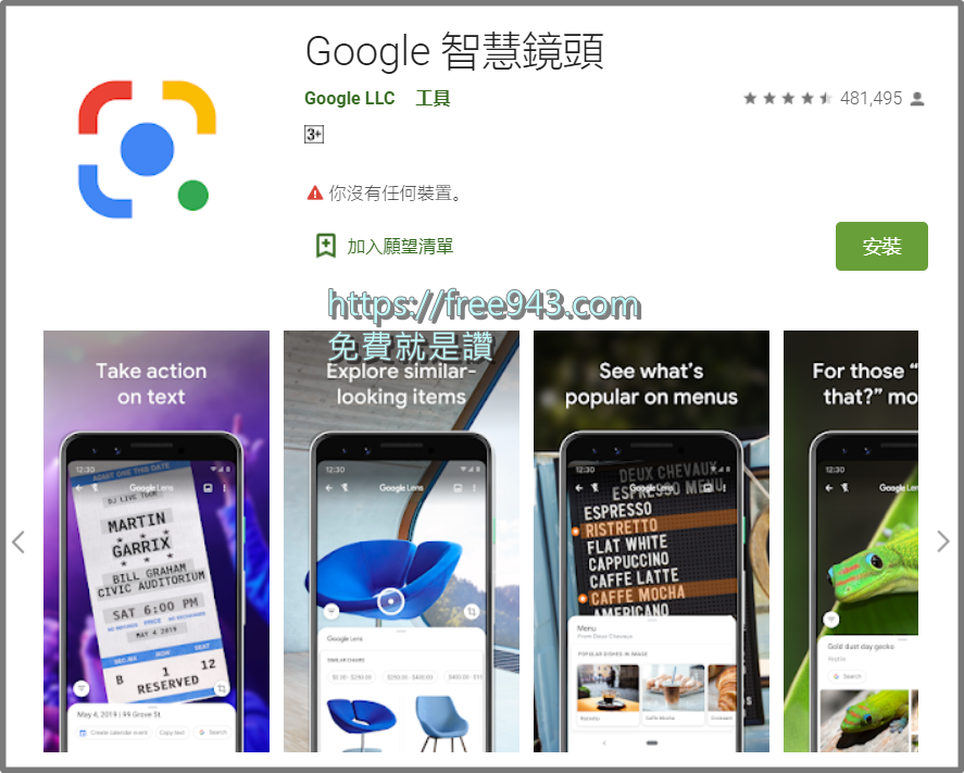 Google Lens 智慧鏡頭 掃描及翻譯文字、掃 QR Code、辨認動植物、尋找喜愛的物品樣式等