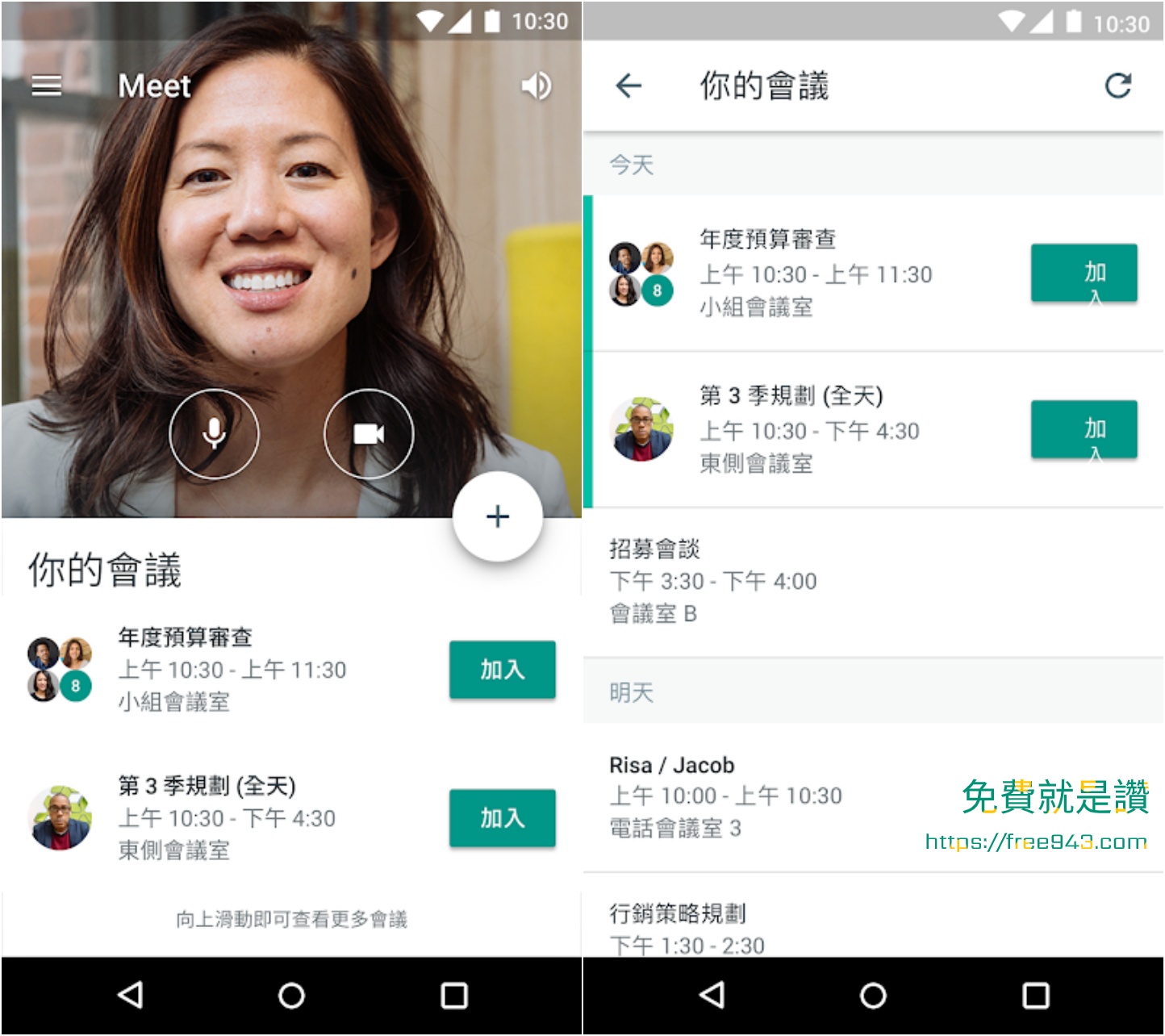 視訊會議軟體 Google Meet APP 免費使用