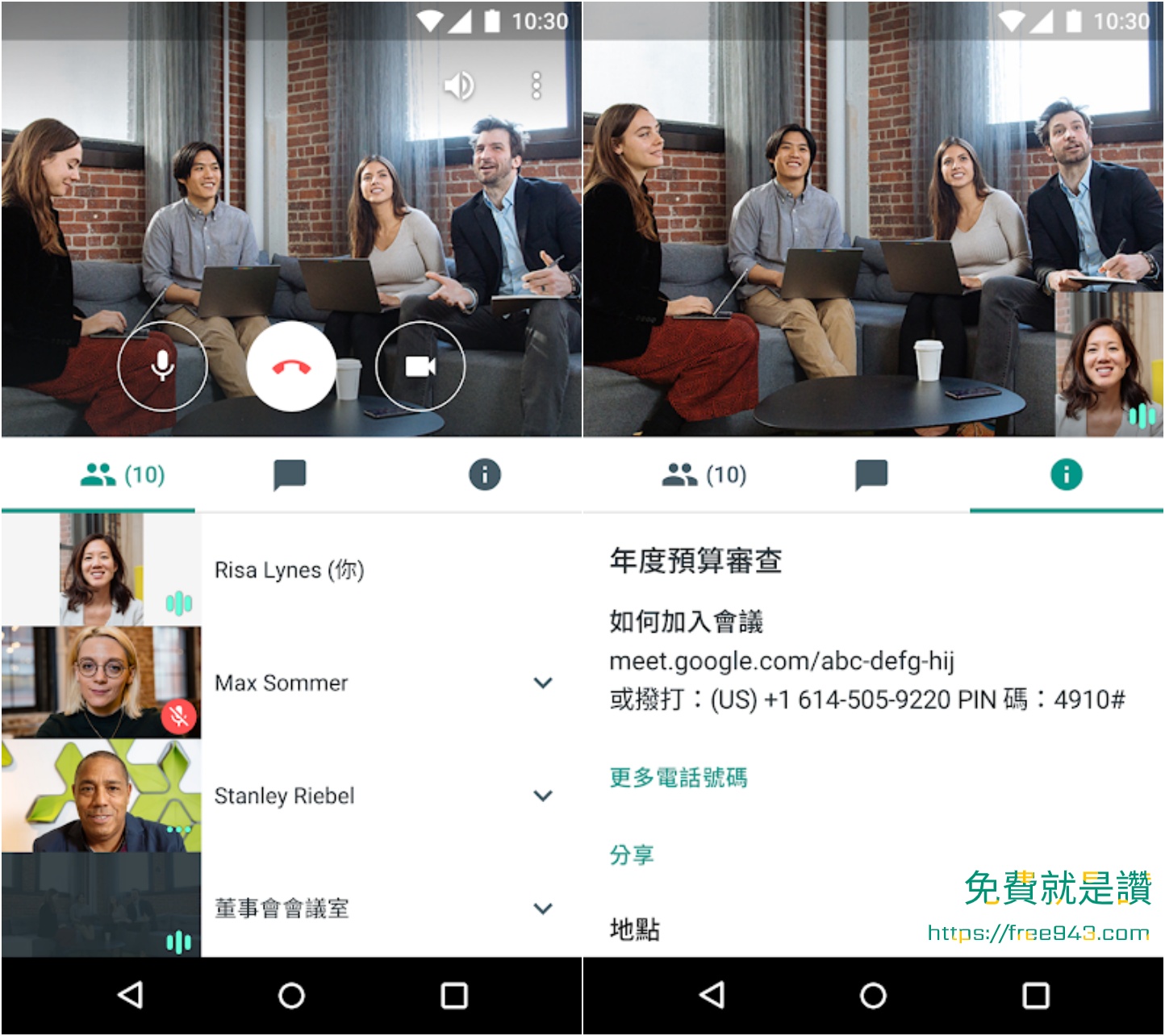 視訊會議軟體 Google Meet APP 免費使用