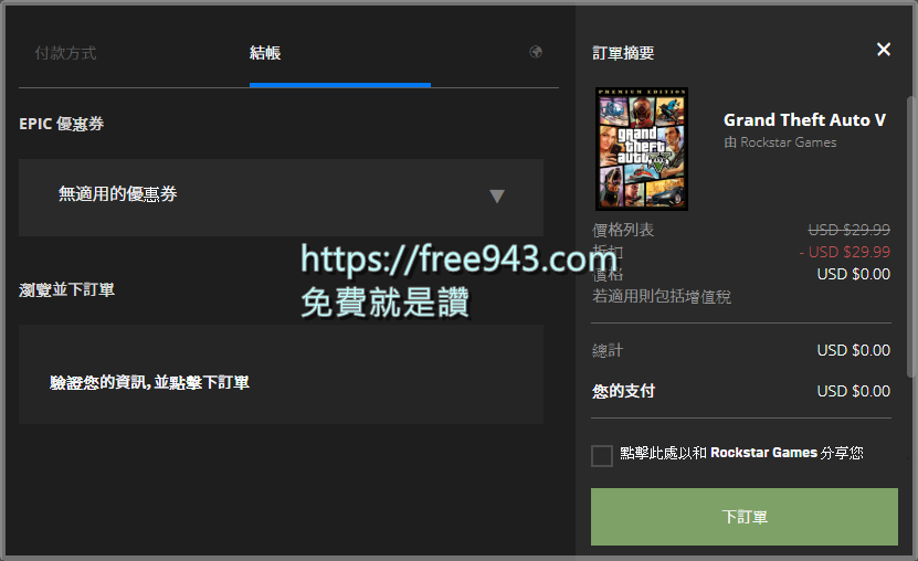 俠盜獵車手5 免費送你好不好 GTA V 限時免費大放送