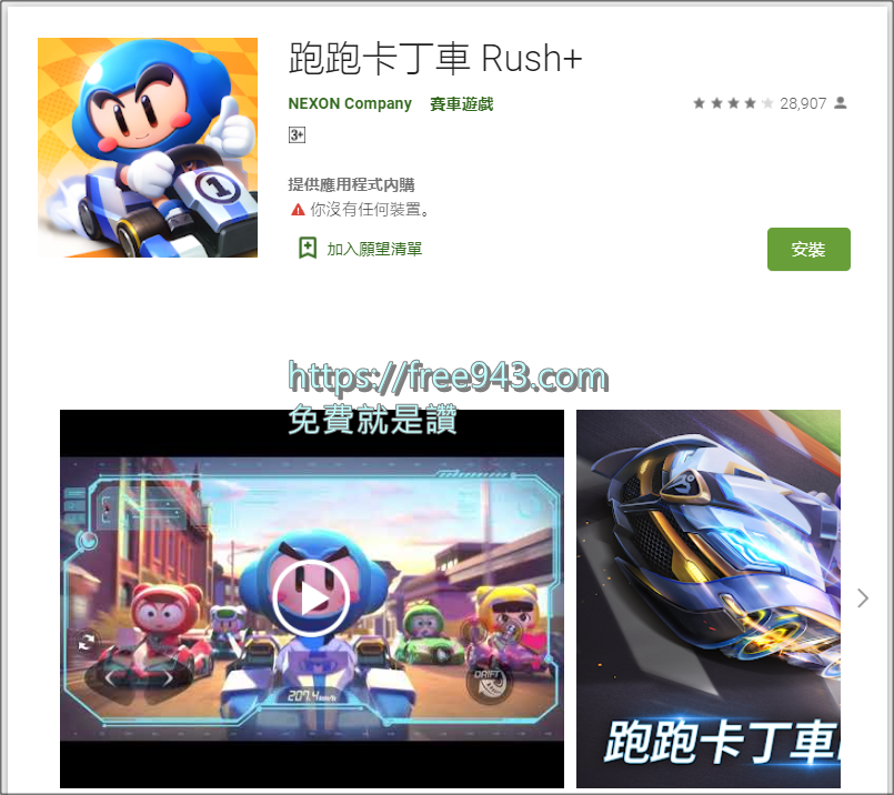 跑跑卡丁車 Rush+ 下載